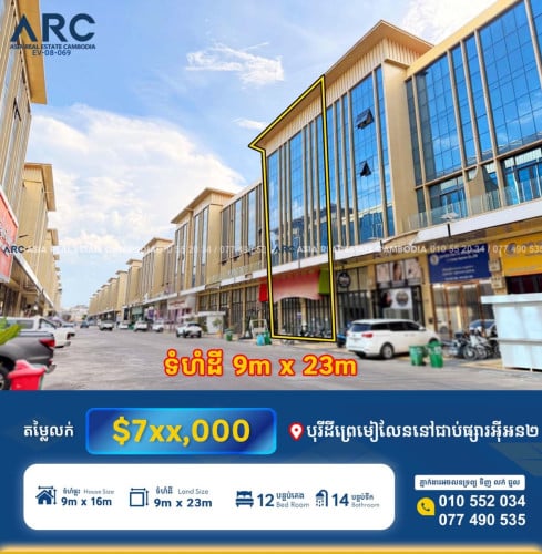ផ្ទះ​២​ល្វែង​លក់​បន្ទាន់​