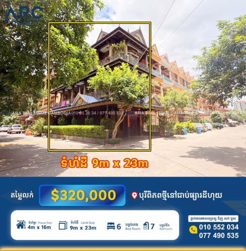 ផ្ទះ​កែង​លក់​បន្ទាន់​