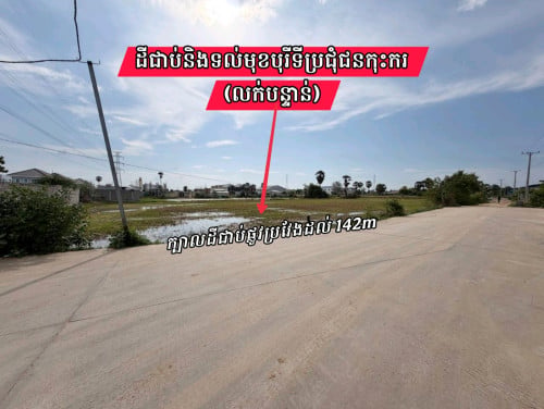 ដីជាប់ក្រោយបុរីប្លុកទីប្រជុំជនកុះករ_លក់បន្ទាន់