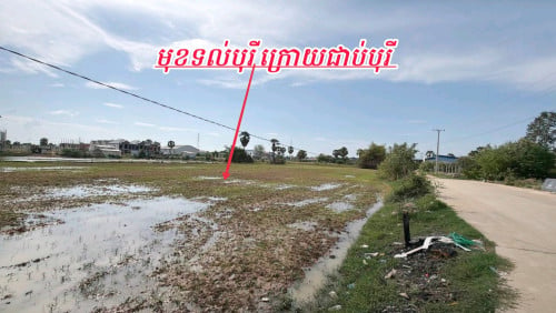 ដីជាប់ក្រោយបុរីប្លុកទីប្រជុំជនកុះករ_លក់បន្ទាន់
