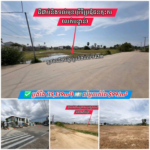 ដីជាប់ក្រោយបុរីប្លុកទីប្រជុំជនកុះករ_លក់បន្ទាន់