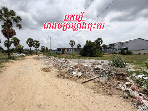 ដីជាប់ក្រោយបុរីប្លុកទីប្រជុំជនកុះករ_លក់បន្ទាន់