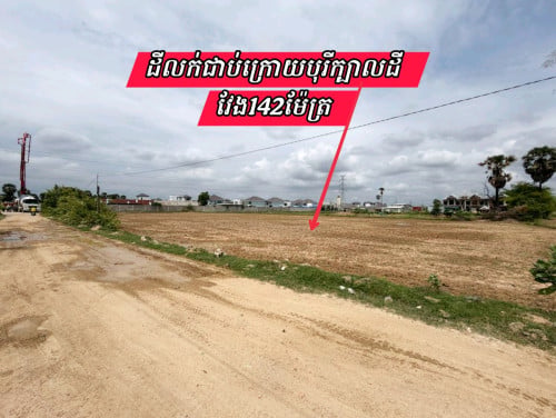 ដីជាប់ក្រោយបុរីប្លុកទីប្រជុំជនកុះករ_លក់បន្ទាន់