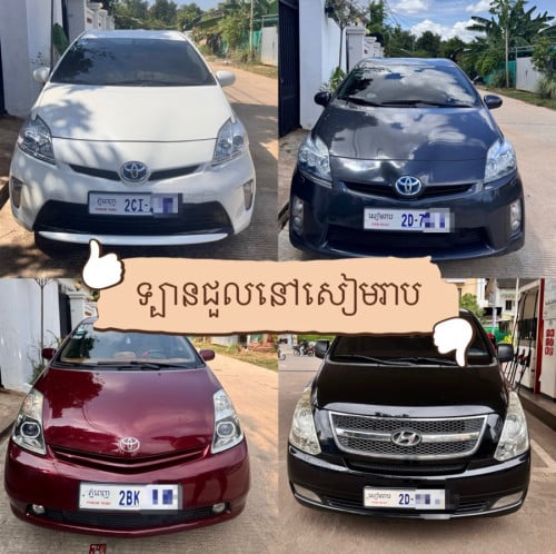 រថយន្តសម្រាប់ជួល បើកបរចាក់សាំងដោយខ្លួនឯង