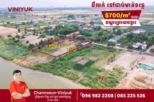 ដីលក់ នៅជាប់មាត់ទន្លេ!