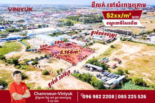 ដីលក់ ជិតផ្លូវកប់ស្រូវ!!