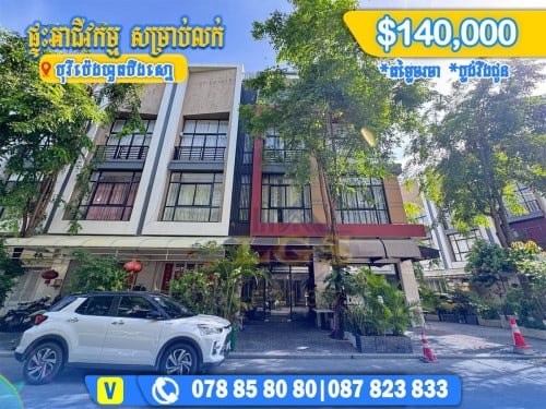 ផ្ទះអាជីវកម្មក្នុងបុរី ប៉េងហួត បឹងស្នោ សម្រាប់លក់