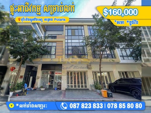 ផ្ទះអាជីវកម្ម ទុកសម្ភារទាំងអស់ជូន ​សម្រាប់លក់!!! ️ទីតាំងបុរី ប៉េងហួតបឹងស្នោរ ផ្លូវជាតិលេខ១.