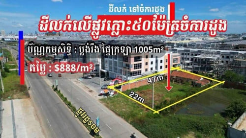 ដីលក់ ជិតស្តុបវត្តឫស្សីសាញ់
