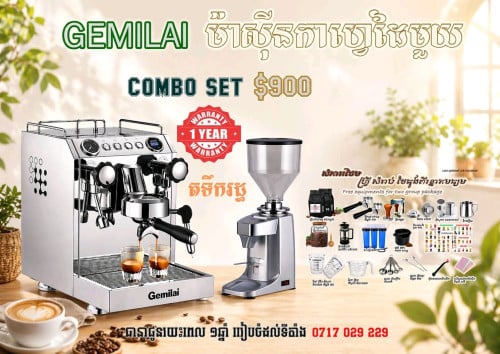 ឈុតម៉ាសុីនកាហ្វេ
