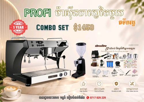 ឈុតម៉ាសុីនកាហ្វេ