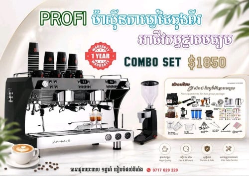 ឈុតម៉ាសុីនកាហ្វេ