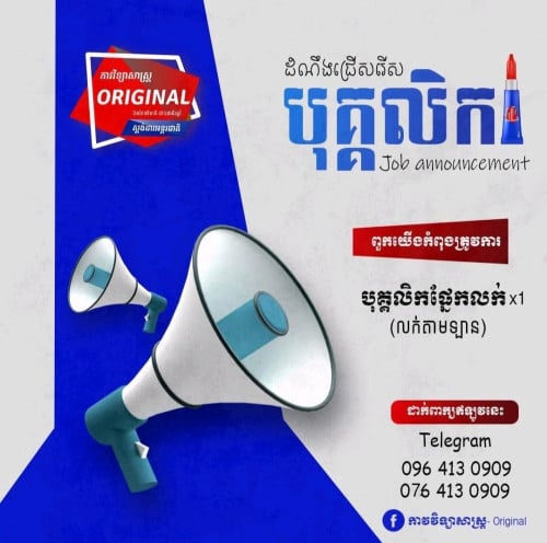 ផ្នែកលក់(តាមឡាន) ភេទប្រុស