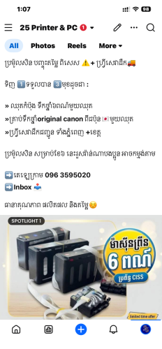 ឈុតកំប៉ុង +គ្រាប់ទឹកថននាំស៊ីន