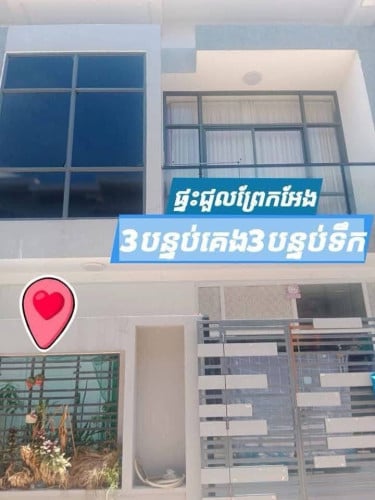 ផ្ទះជួលព្រែកឯង