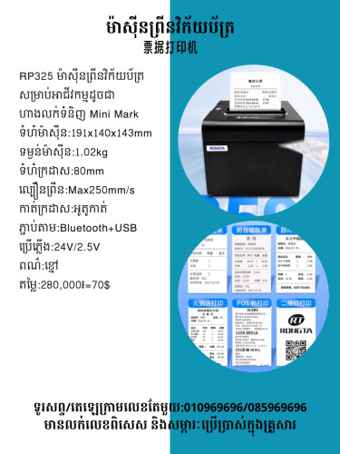 មានលក់ម៉ាស៊ីនព្រីនវិក័យប័ត្រ 手持票據打印機