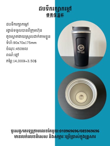 ដបទឹកកិនទឹកផ្លែឈើ 得力榨汁杯