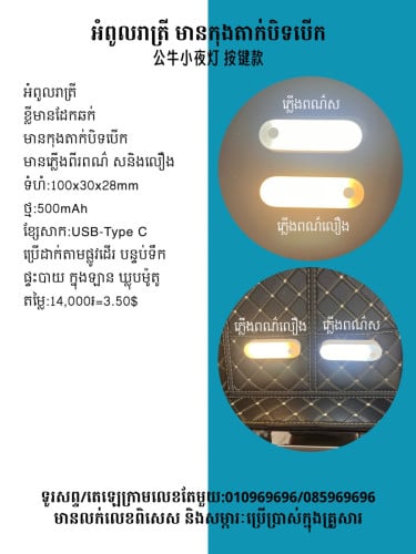 អំពូលរាត្រី 公牛小夜燈