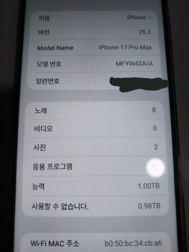 아이폰17 프로 맥스