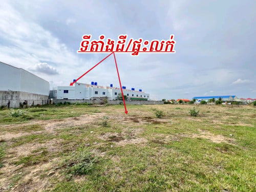 ទិញផ្ទះអាជីវកម្ម2ល្វែងទល់មុខបុរីលើផ្លូវចេញ-ចូលធំថែមដី2846m²