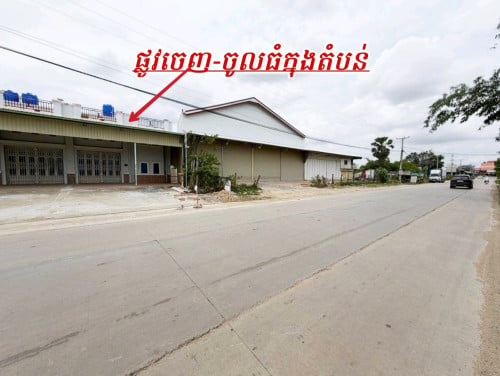 ទិញផ្ទះអាជីវកម្ម2ល្វែងទល់មុខបុរីលើផ្លូវចេញ-ចូលធំថែមដី2846m²