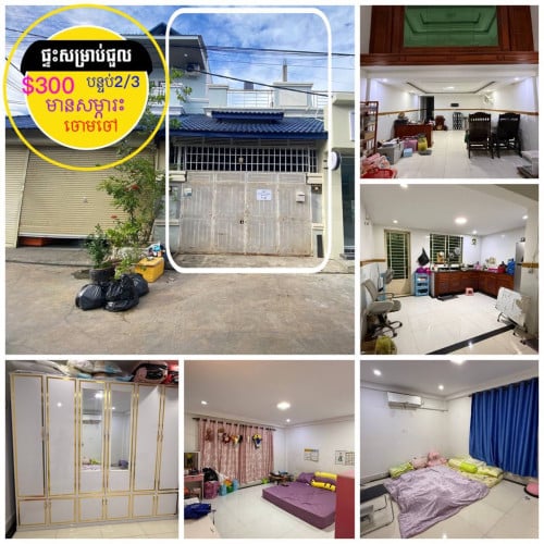 ផ្ទះសម្រាប់ជួល មានសម្ភារះ ក្នុងបុរី ខាងចោមចៅ ផ្លូវជាតិ3