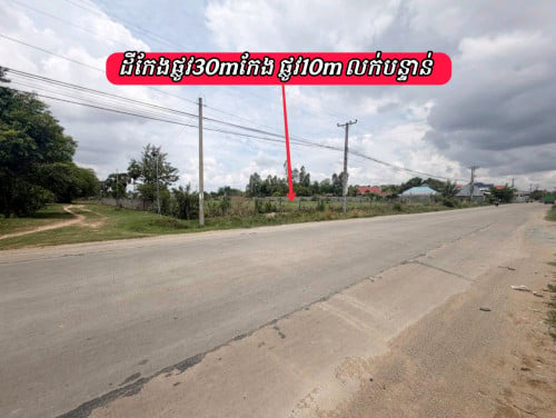 ដីលើផ្លូវ30mកែងផ្លូវ10m_កណ្តាលទីប្រជុំជនកុះករ_លក់បន្ទាន់