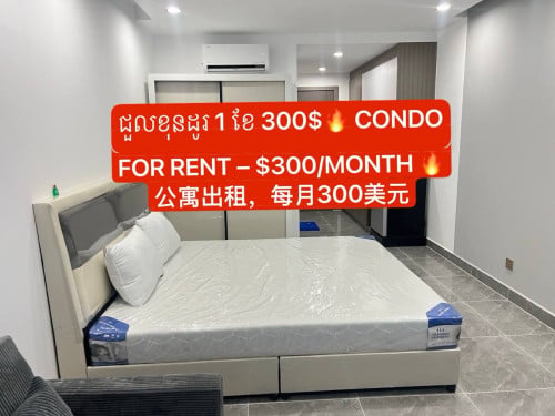 $350/ខែ ចរចារ | East Park Condo – ក្រុងព្រះសីហនុ