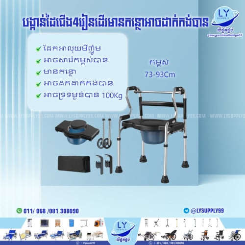 ឈើច្រត់ជើង4រៀនដើរមានកន្ថោដាក់កងបាន