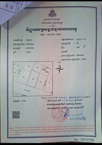 ដីលក់ក្រុងអរិយក្សត្រ ចម្ងាយ400ម៉ែត្រ ពីសាលាក្រុងអរិយក្សត្រ លើផ្លូវបេតុង15ម៉ែត្រ ទំហំដី12,80×25