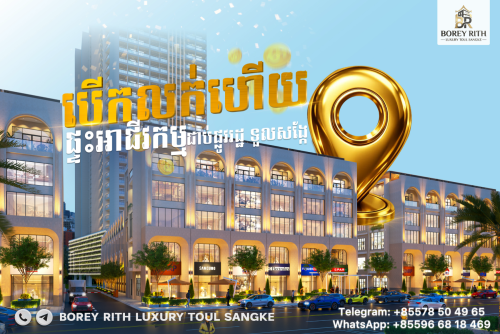 បុរីរិទ្ធិ លុចហ្សារី ទួលសង្កែ Borey Rith Luxury Toul Sangke