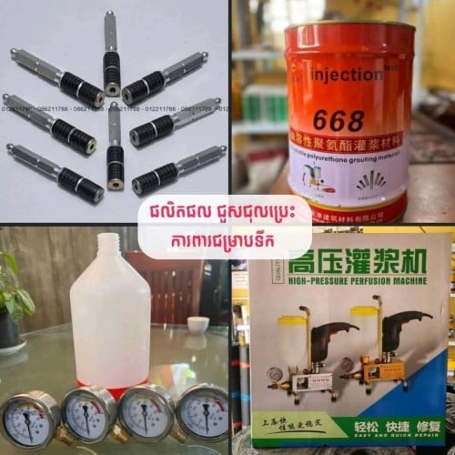 មាស៊ីនបាកាវ អ៊ីនជែកសិម / Injection Machine