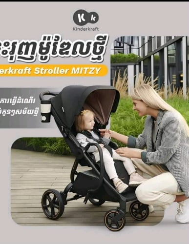 រទេះរុញកូនក្មេងម៉ាក kinderkraf 99%លក់