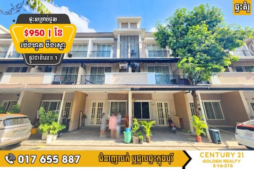 #វីឡាកូនកាត់  LA សម្រាប់ជួល