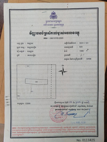 ដីលក់បន្ទាន់ទីតាំងនៅជិតប្រលានយន្តហោះថ្មី/Land for Sale Near by New Airport