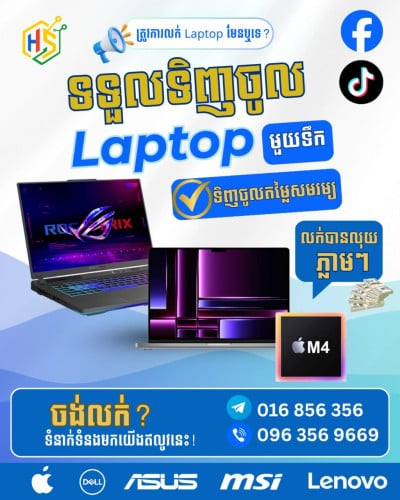យើងខ្ញុំទទួលទិញ Laptop មួយទឹកគ្រប់ប្រភេទ