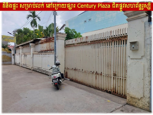 #S04098 »»» ដីនិងផ្ទះ សម្រាប់លក់ នៅក្រោយផ្សារ Century Plaza ជិតផ្លូវសហព័ន្ធរូស្សី
