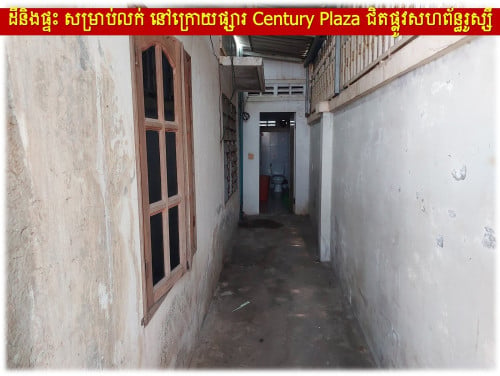 #S04098 »»» ដីនិងផ្ទះ សម្រាប់លក់ នៅក្រោយផ្សារ Century Plaza ជិតផ្លូវសហព័ន្ធរូស្សី