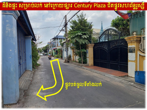 #S04098 »»» ដីនិងផ្ទះ សម្រាប់លក់ នៅក្រោយផ្សារ Century Plaza ជិតផ្លូវសហព័ន្ធរូស្សី