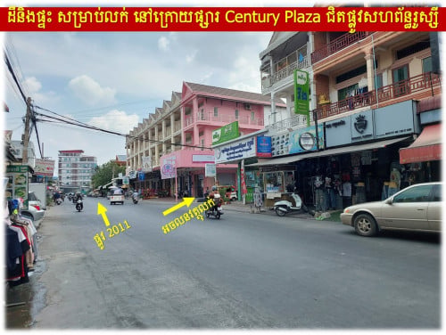 #S04098 »»» ដីនិងផ្ទះ សម្រាប់លក់ នៅក្រោយផ្សារ Century Plaza ជិតផ្លូវសហព័ន្ធរូស្សី