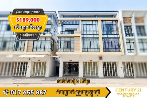#ផ្ទះអាជីវកម្ម SH-C សម្រាប់លក់