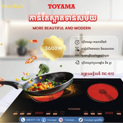 ចង្ក្រានអគ្គិសនី TOYAMA Electronic Stove TIC-512