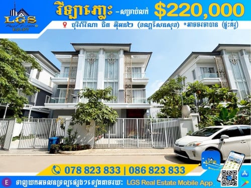 វីឡាភ្លោះ សម្រាប់លក់ |Twin Villa For Sale