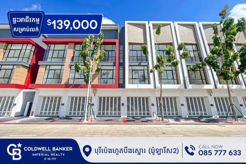 ✅ផ្ទះអាជីវកម្ម សម្រាប់លក់ នៅក្នុងបុរីប៉េងហួតបឹងស្នោរ (គម្រោង អេកូ ប៉ូឡារីស2) H-15942