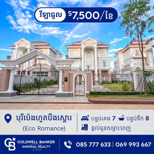 ✅ឃ្វីនវីឡា ដីវែង40m សម្រាប់ជួល នៅបុរីប៉េងហួតបឹងស្នោ ក្នុងគម្រោង Eco Romance H-15946