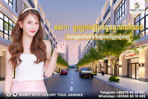 ✨បុរី រិទិ្ធ លុចហ្សារី ទួលសង្កែ✨Borey Rith Luxury Toul Sangke