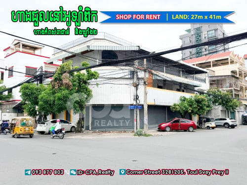 ⭕️ហាងជួលម្តុំផ្សារអូរឡាំពិក(អតីតហាងកាហ្វេយក្សា)