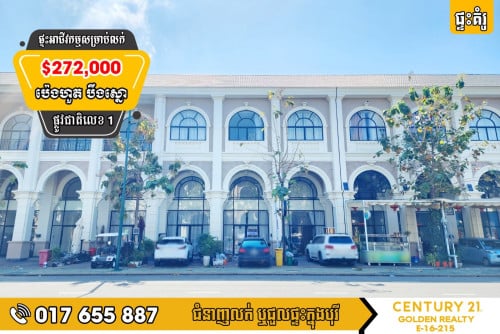 🏠ផ្ទះអាជីវកម្ម SH-E សម្រាប់លក់