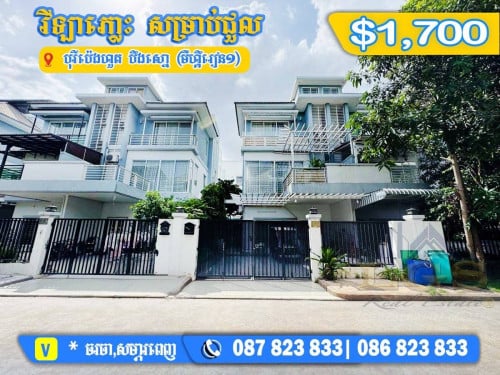 🏠វីឡាភ្លោះ សម្រាប់ជួល | Twin Villa  for Rent  📍ទីតាំងបុរីប៉េងហួតបឹងស្នោ ផ្លូវជាតិលេខ1.