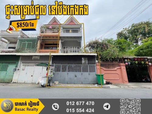 🏡ផ្ទះសម្រាប់ជួល នៅបឹងកេងកង